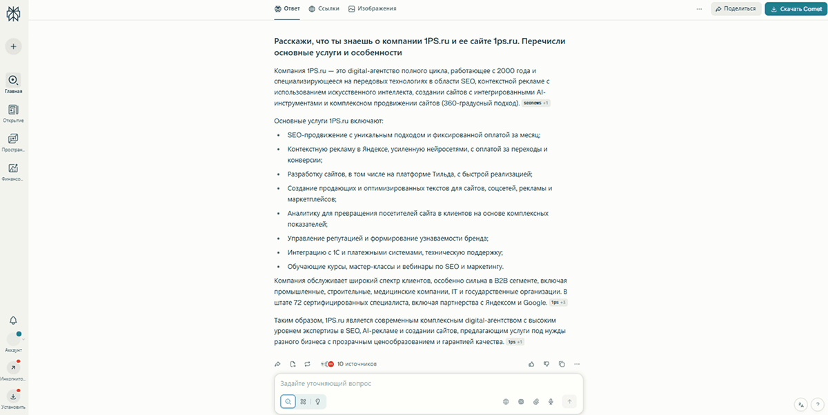 Ручной мониторинг упоминаний в нейросетях – как узнать, что ИИ пишет от вас